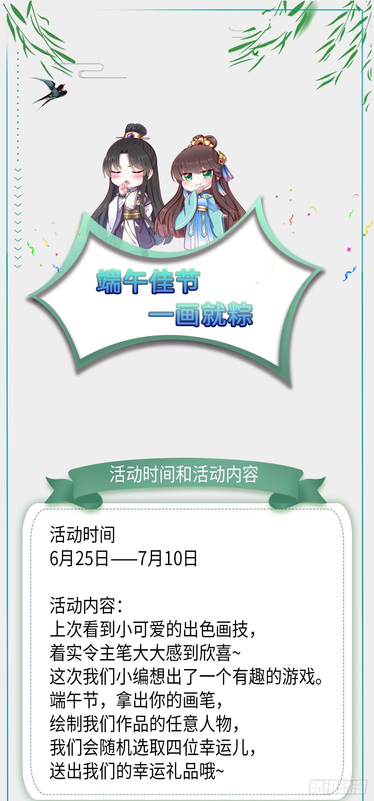 权妃之帝医风华漫画,第14话 凶手就在你们中间！1图