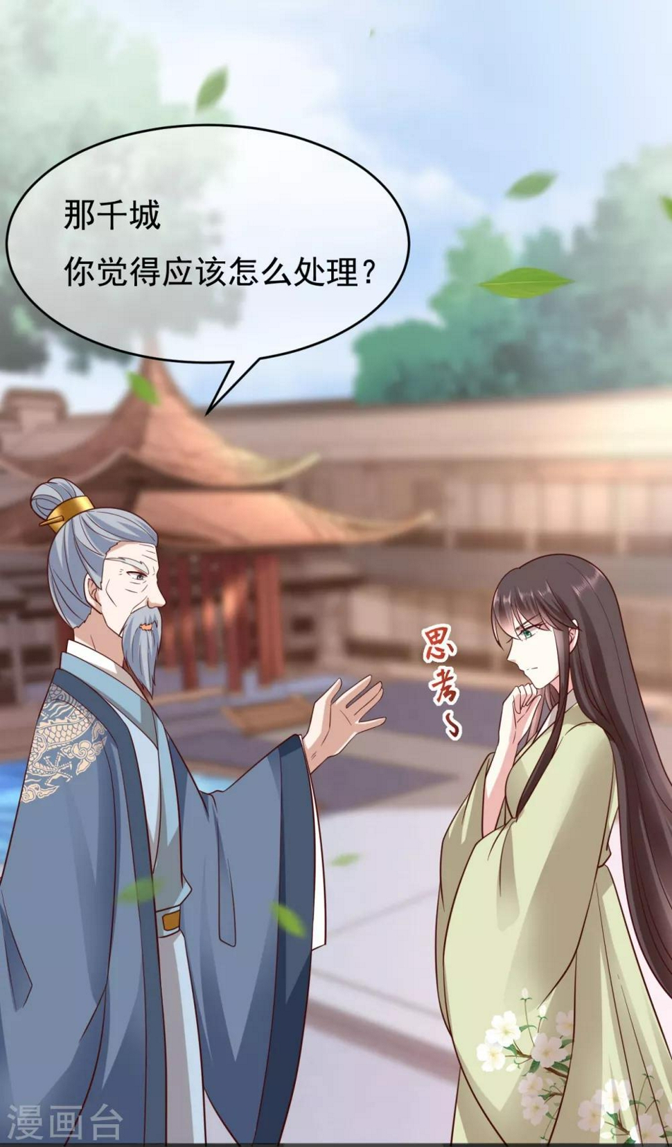 权妃之帝医风华漫画,第18话 师从何处？2图