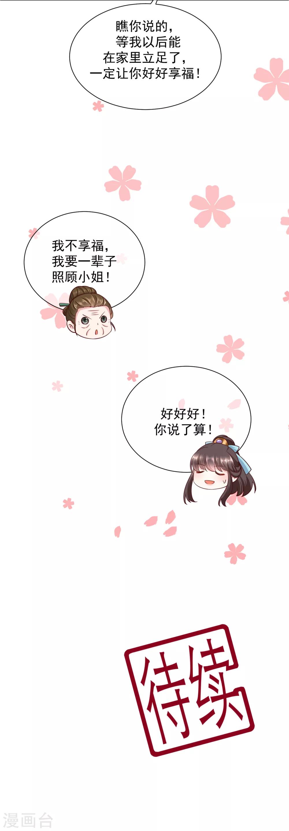 权妃之帝医风华漫画,第12话 戏精千城上线1图
