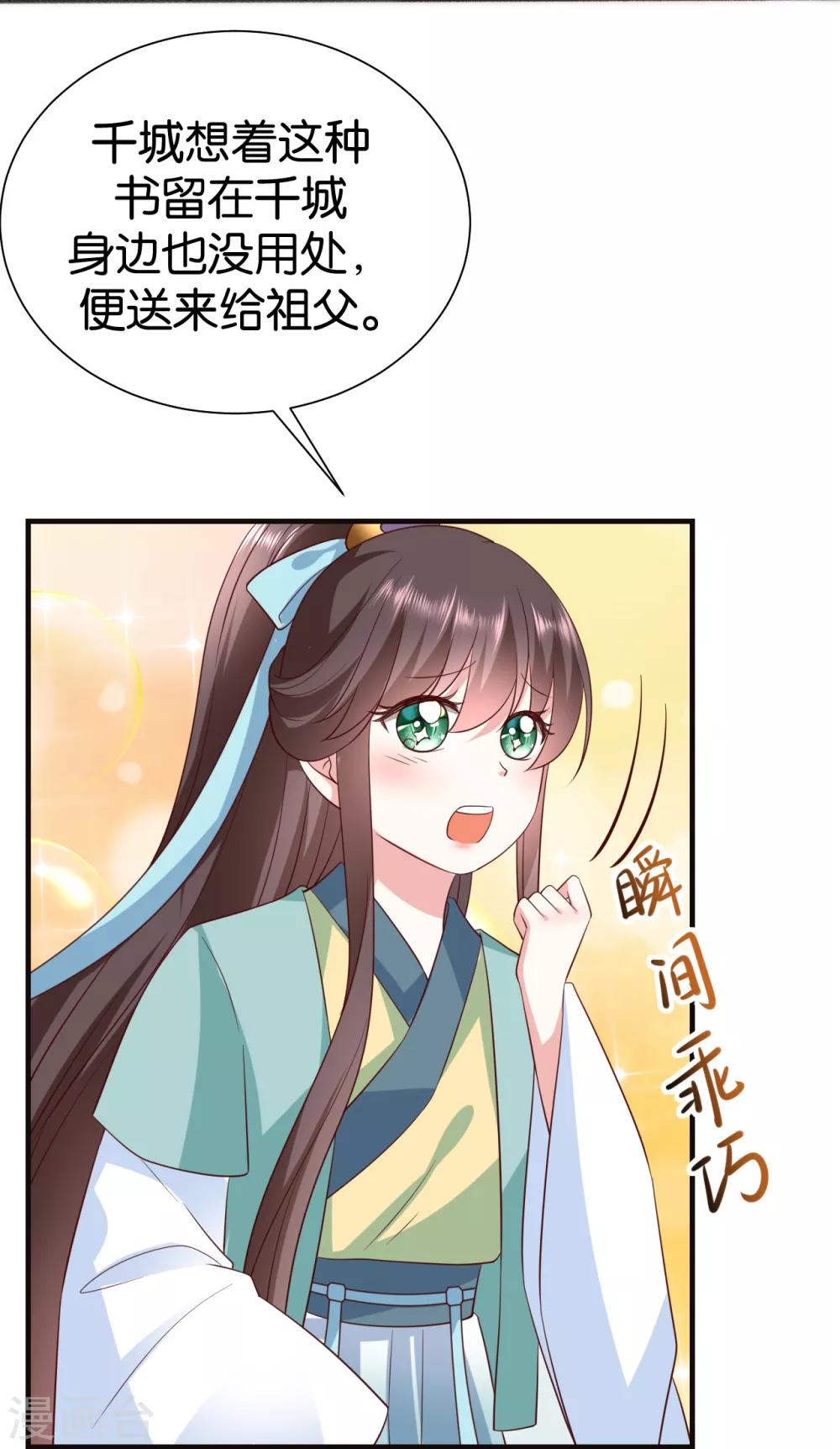 权妃之帝医风华漫画,第12话 戏精千城上线2图
