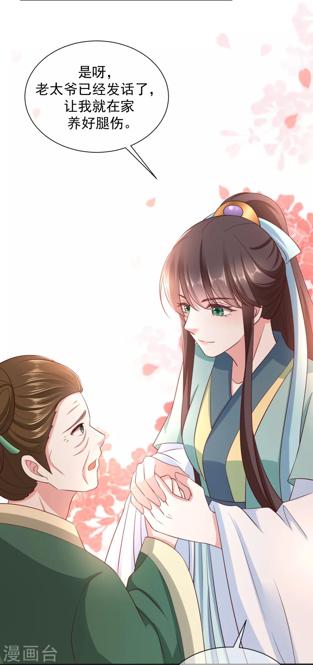 权妃之帝医风华漫画,第12话 戏精千城上线1图