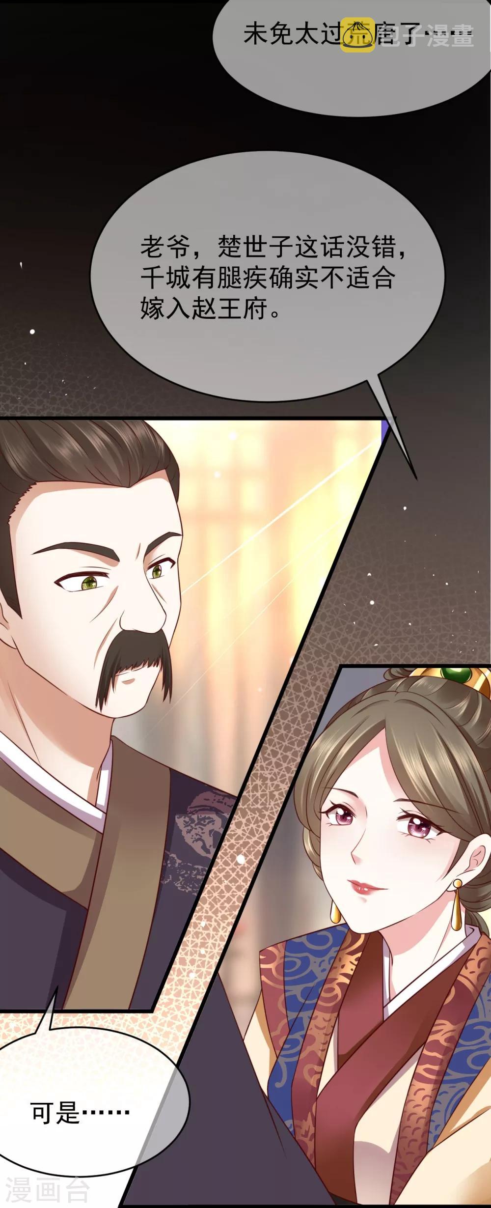 权妃之帝医风华漫画,第1话1 换新娘1图