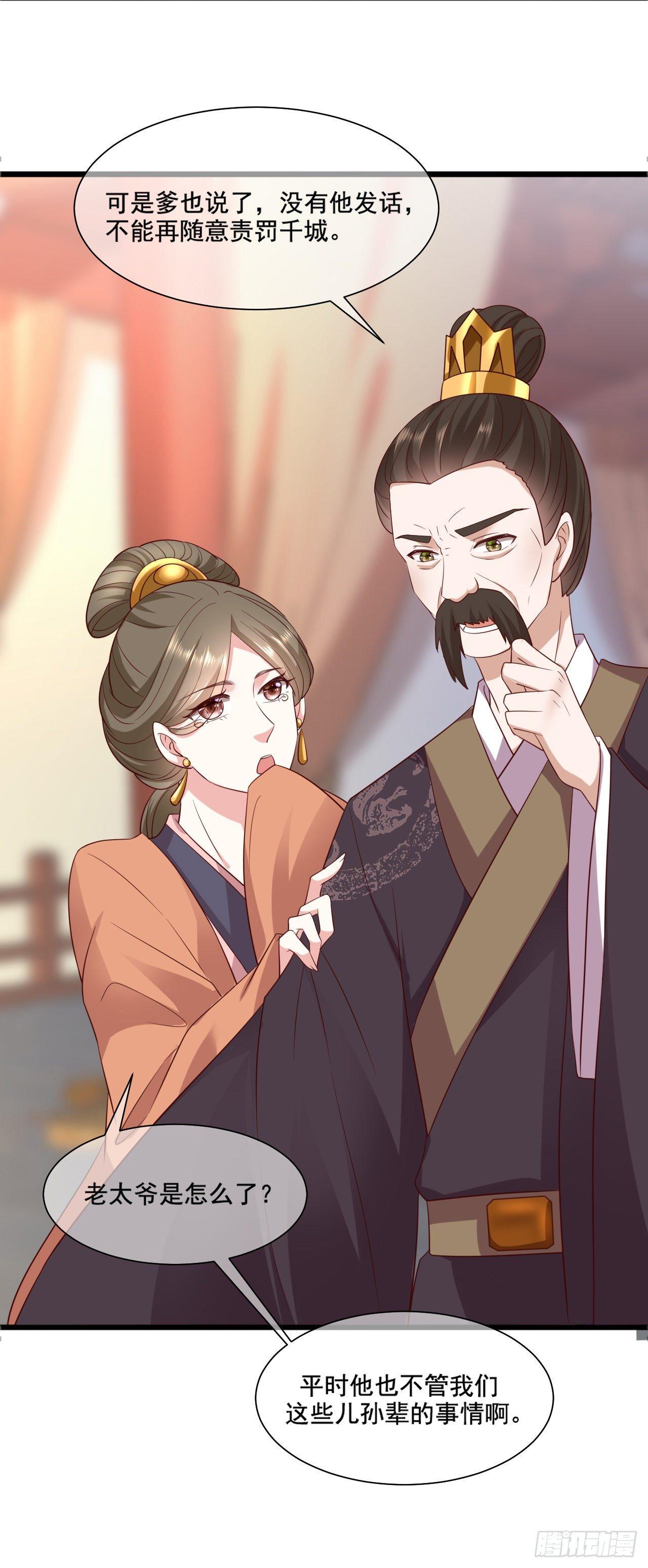 权妃之帝医风华漫画,第14话 凶手就在你们中间！1图