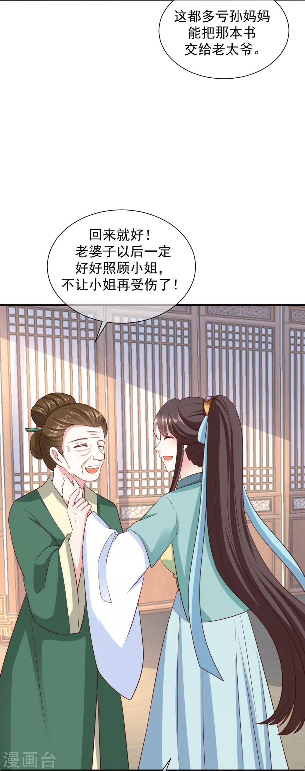 权妃之帝医风华漫画,第12话 戏精千城上线2图