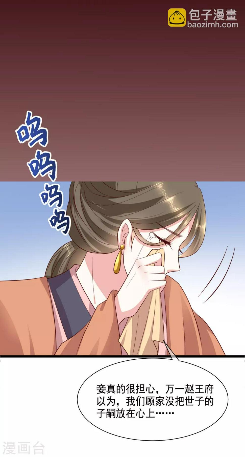 权妃之帝医风华漫画,第13话 孙妈妈去哪了1图