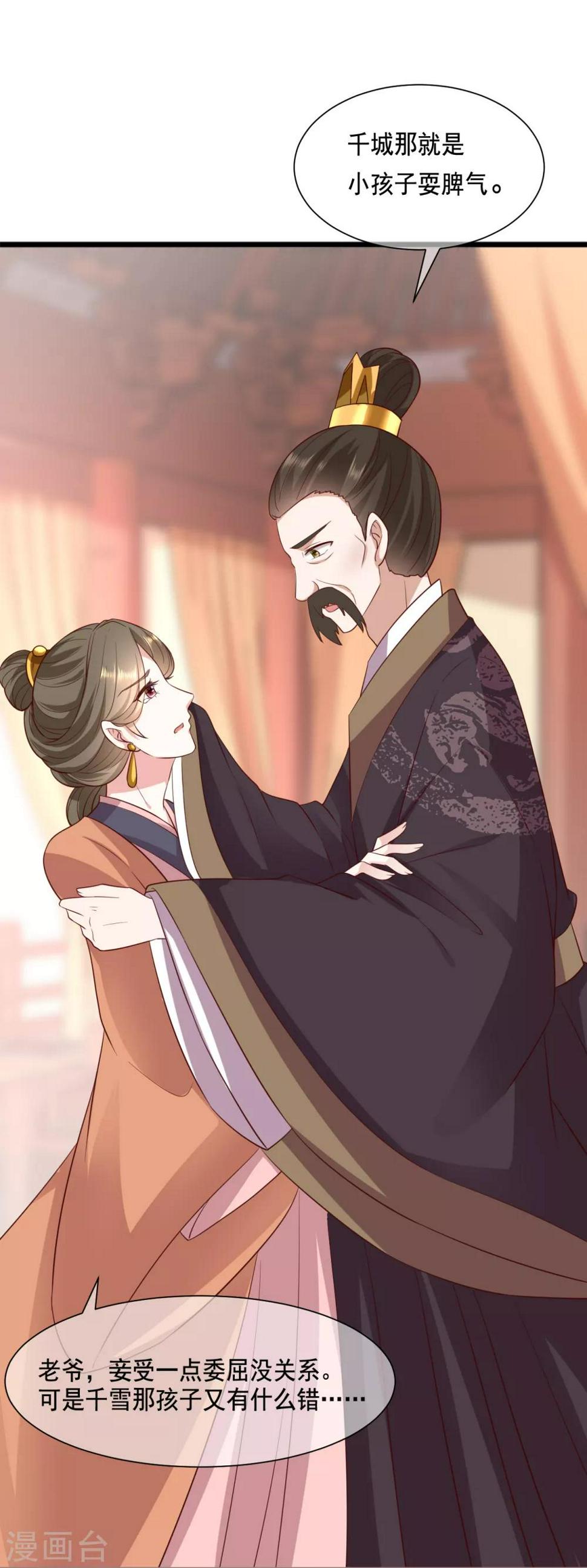 权妃之帝医风华漫画,第13话 孙妈妈去哪了1图
