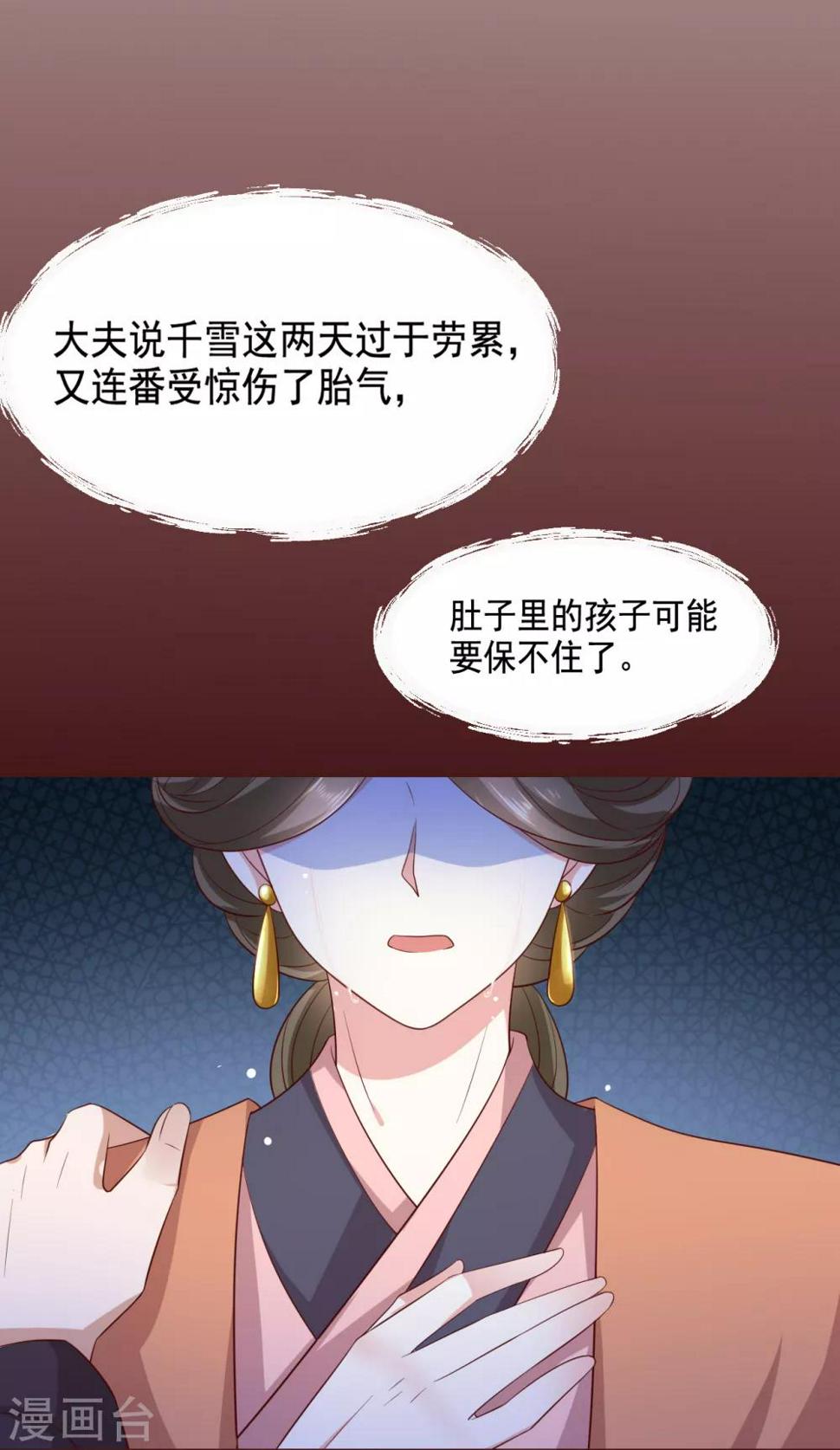权妃之帝医风华漫画,第13话 孙妈妈去哪了2图