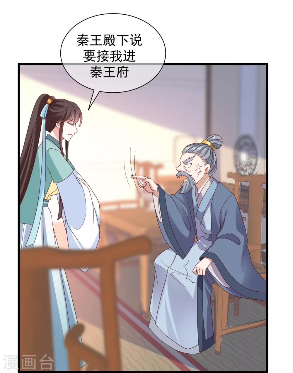 权妃之帝医风华漫画,第12话 戏精千城上线1图