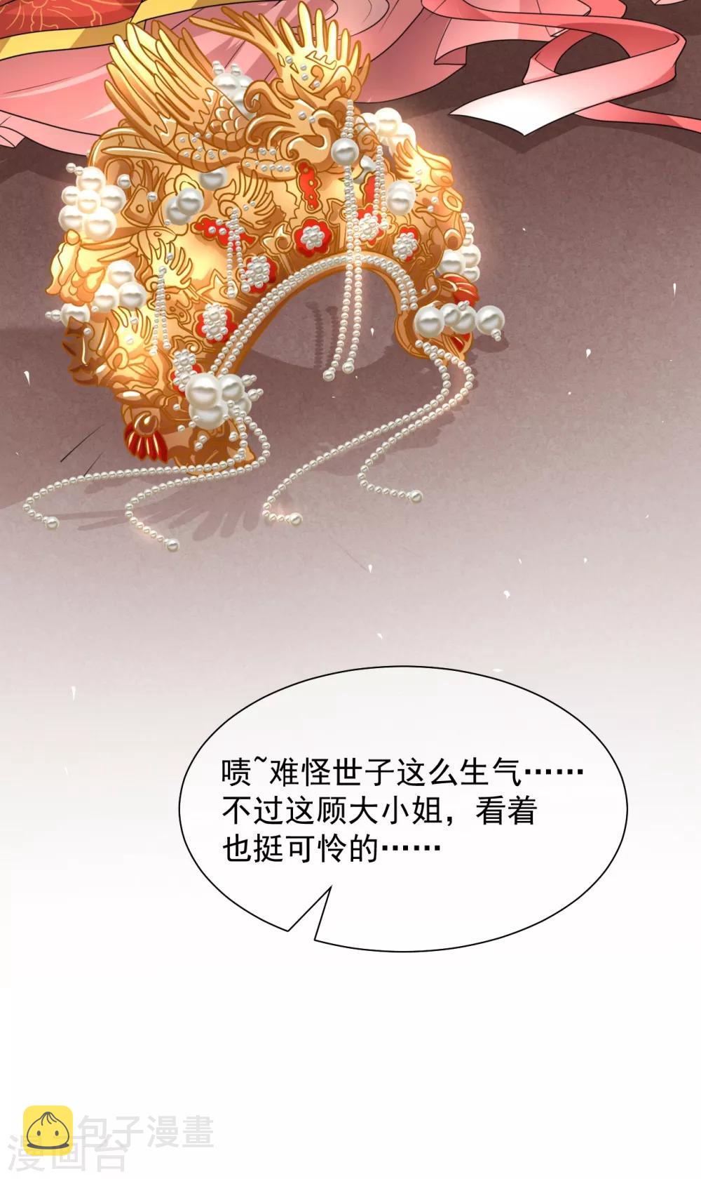 权妃之帝医风华漫画,第1话1 换新娘1图