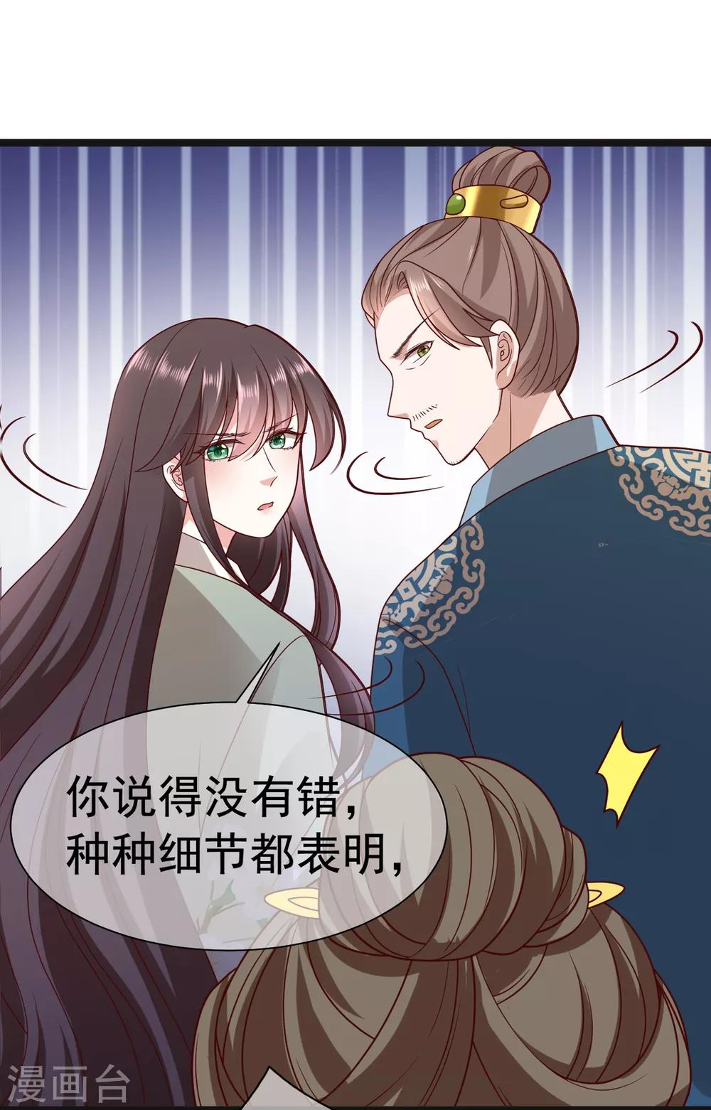 权妃之帝医风华漫画,第16话 凶手就是你！1图