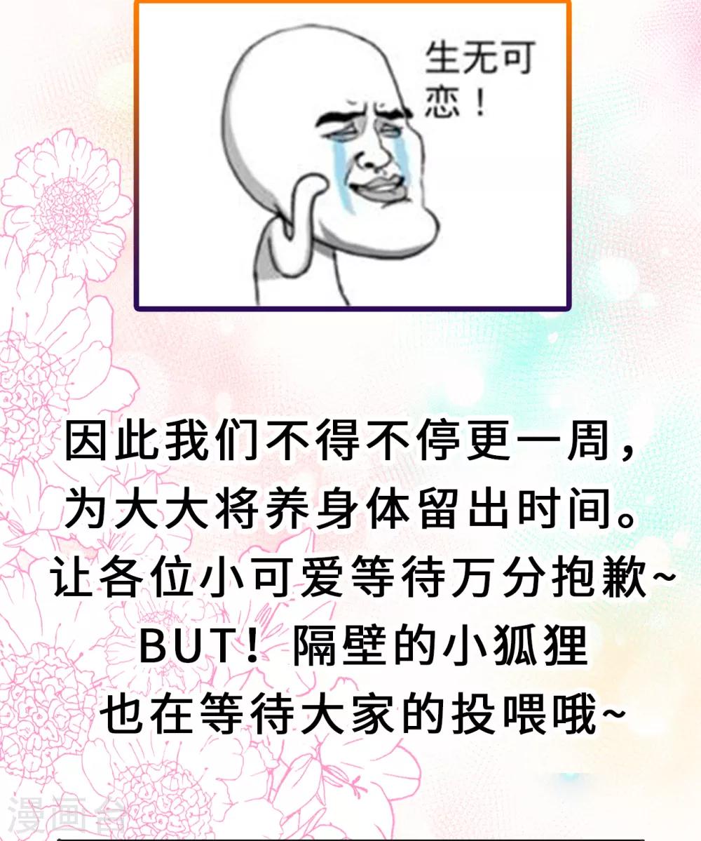 权妃之帝医风华漫画,停更公告2图