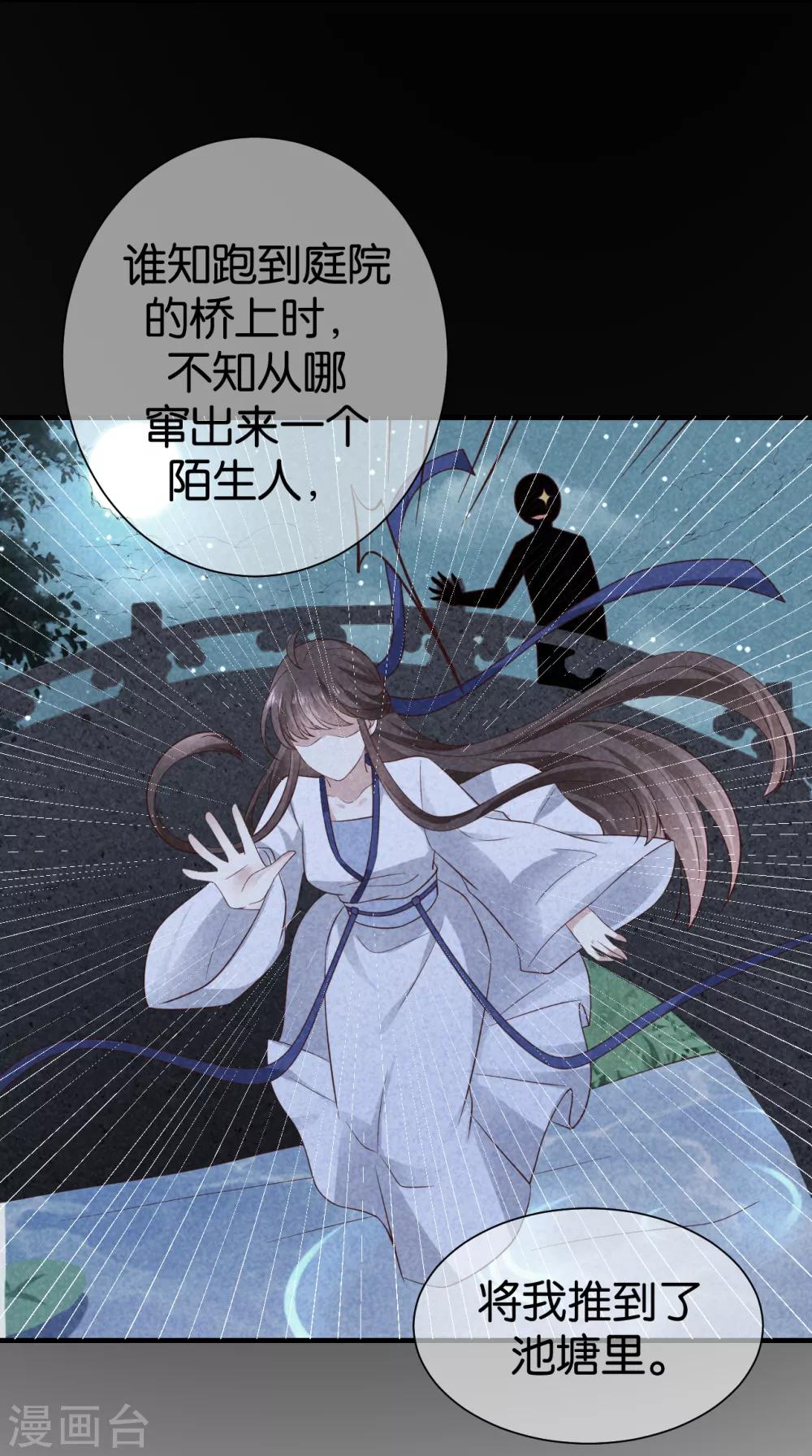 权妃之帝医风华漫画,第12话 戏精千城上线2图