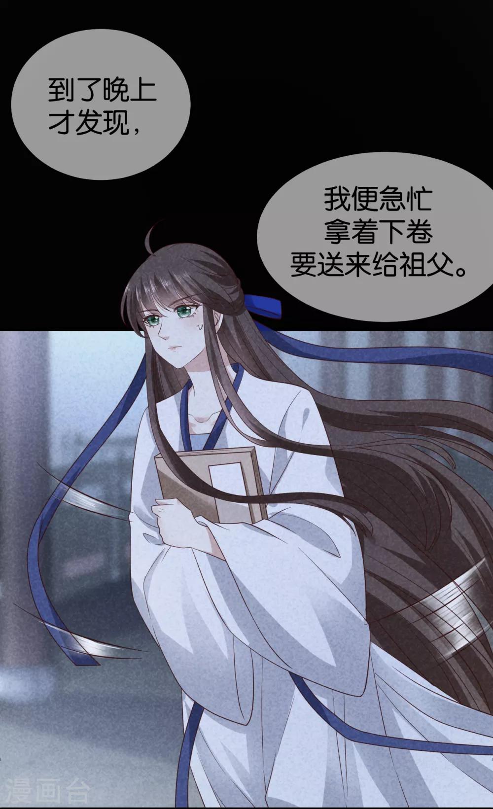 权妃之帝医风华漫画,第12话 戏精千城上线1图
