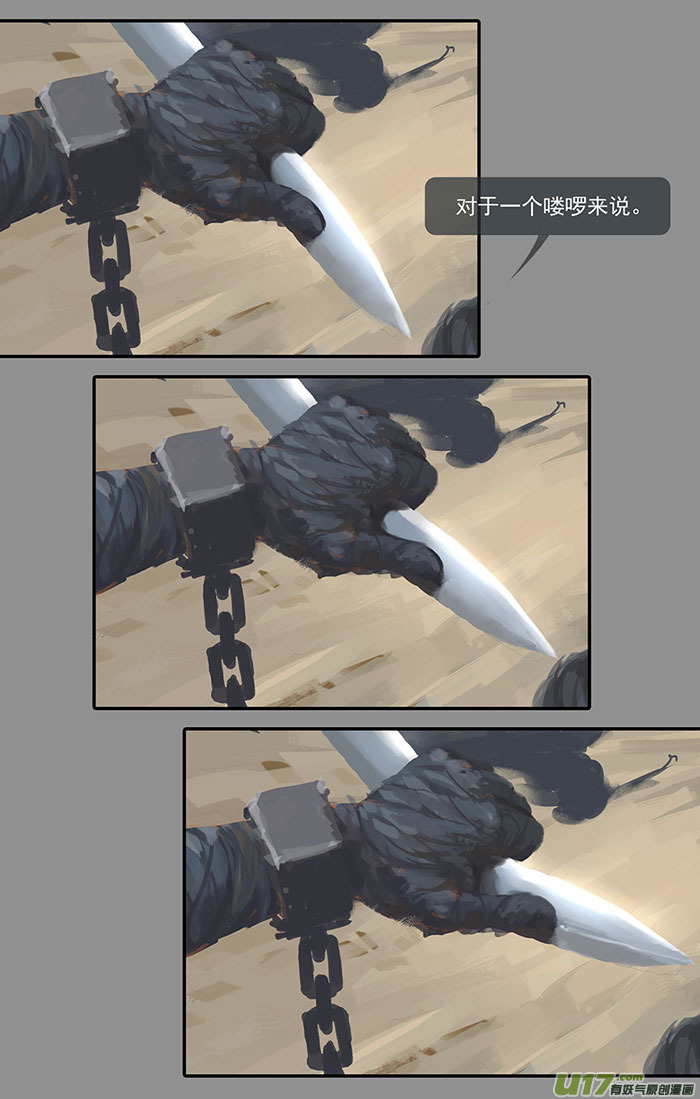 鬼刀漫画,第二章：绑架  中2图