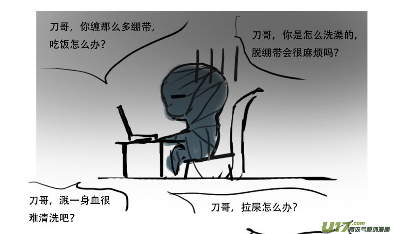 鬼刀漫画,小四格：心如刀哥1图