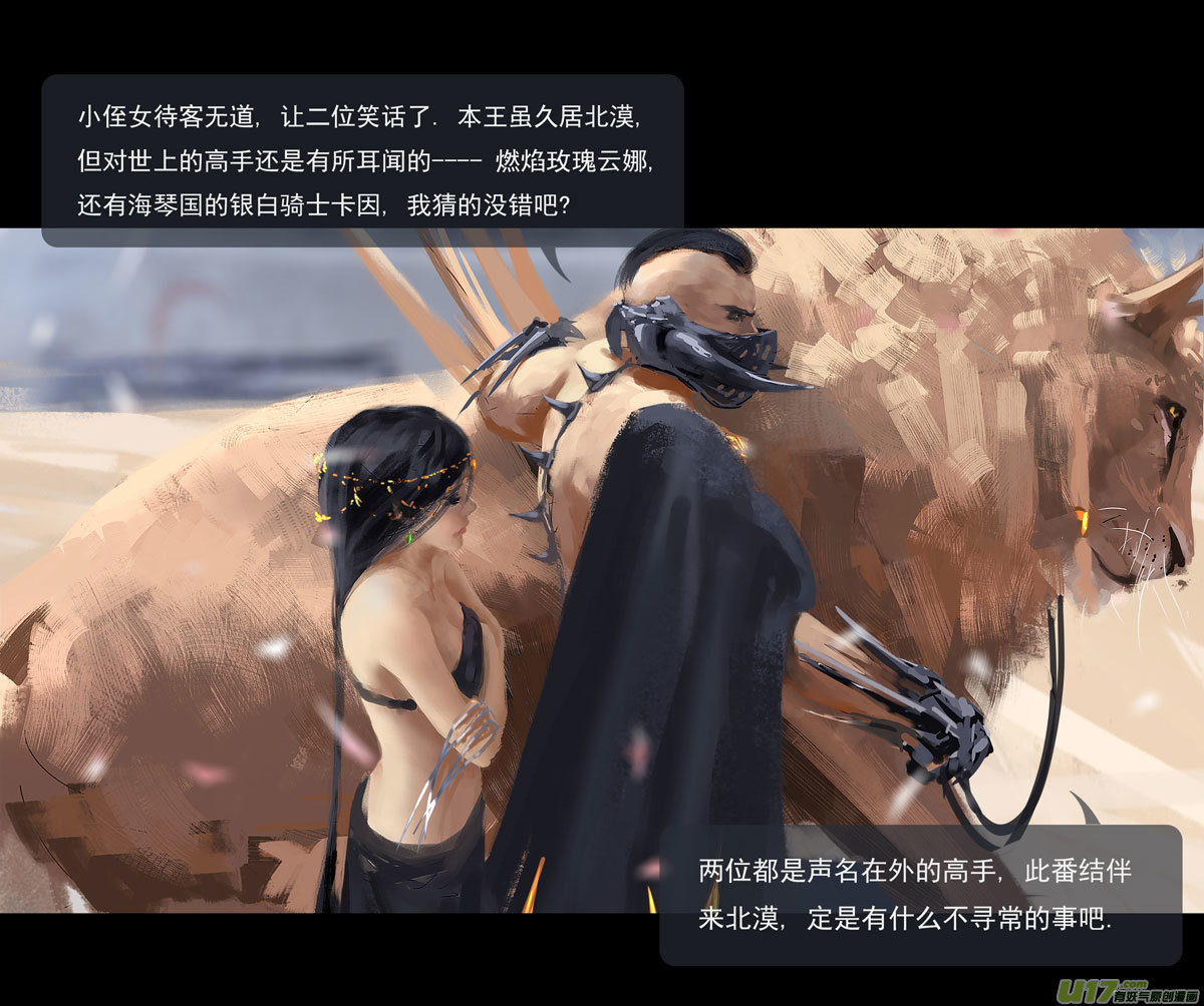 鬼刀漫画,第八章 风与焰 下（续）1图