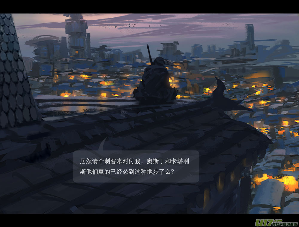 鬼刀漫画,第五章 燃焰玫瑰 下2图