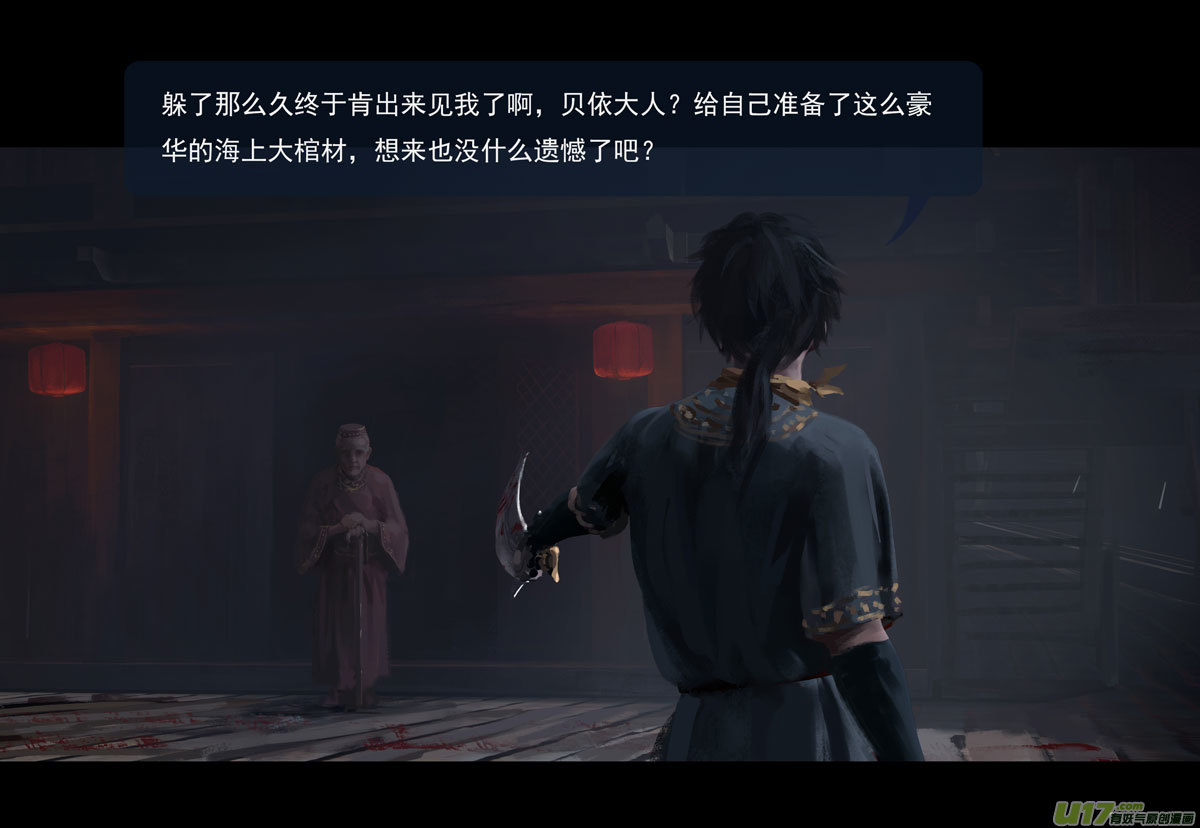鬼刀漫画,第十章（外章）  独狼（三）2图