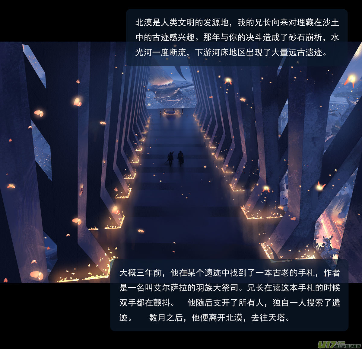 鬼刀漫画,第九章  风中泰坦（三）1图
