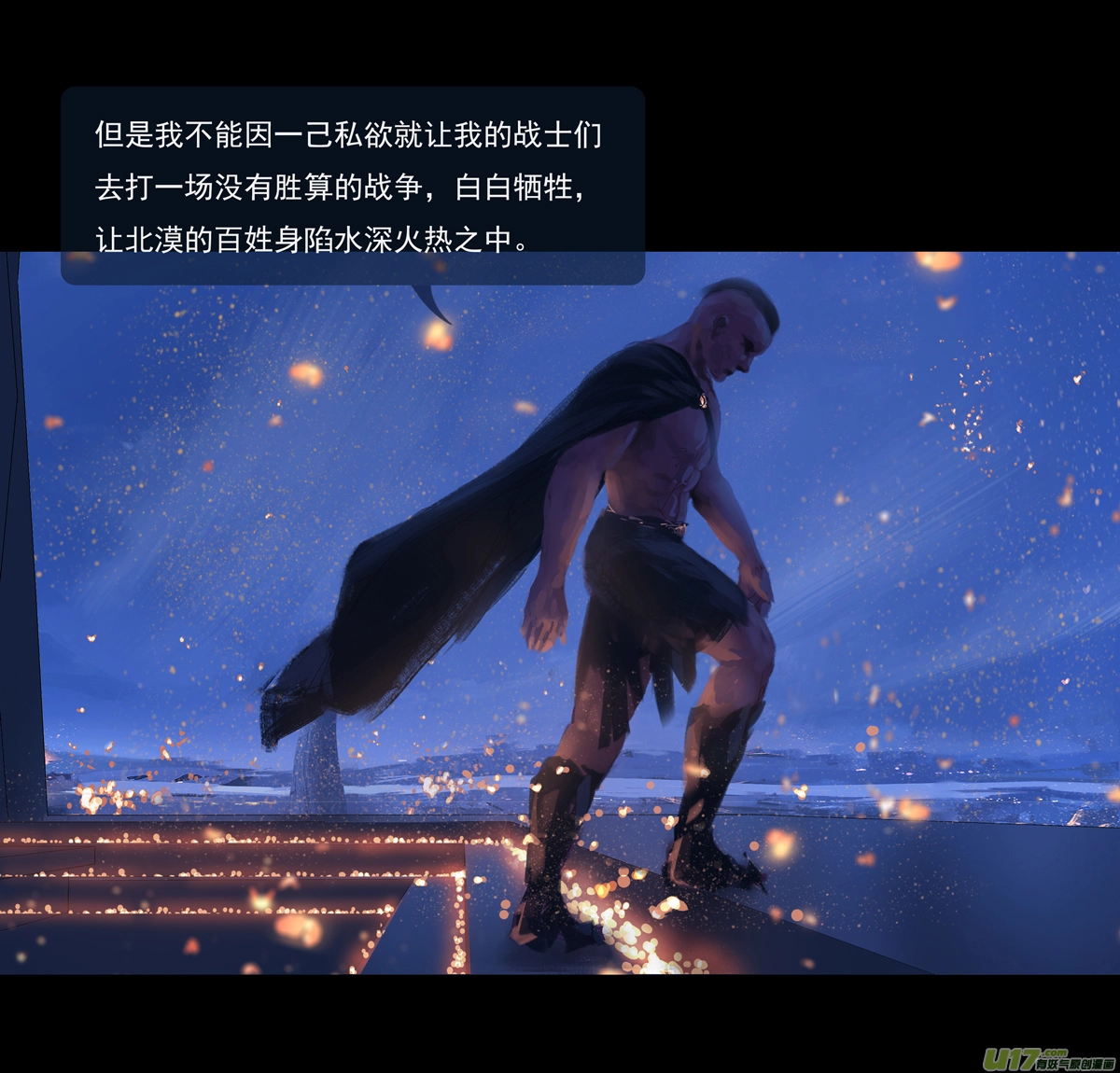 鬼刀漫画,第九章  风中泰坦（四）1图