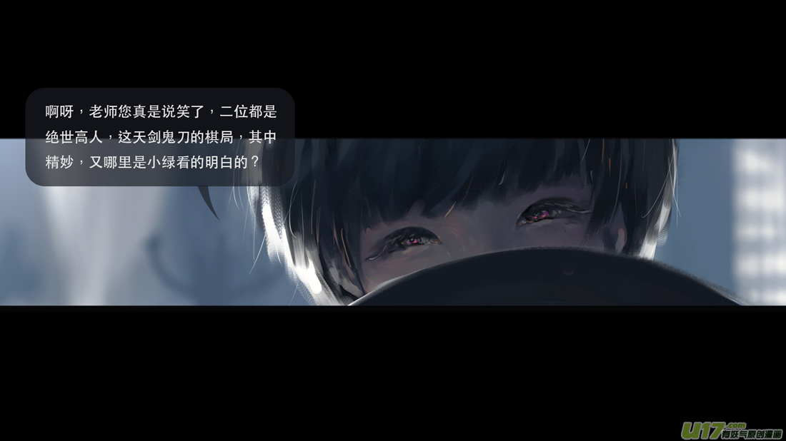 鬼刀漫画,第七章（外章）天南之剑 中2图