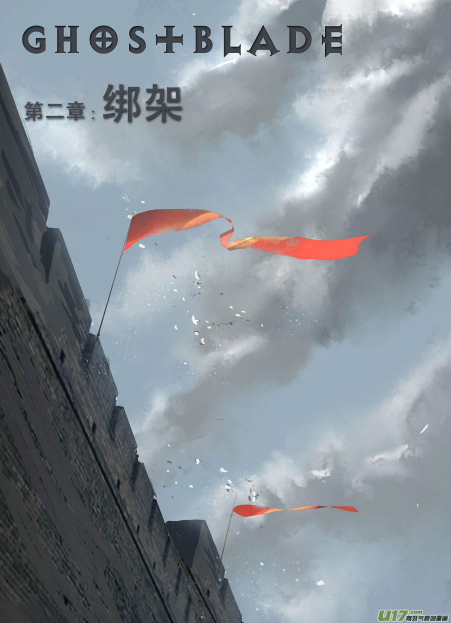 鬼刀漫画,第二章：绑架  上1图