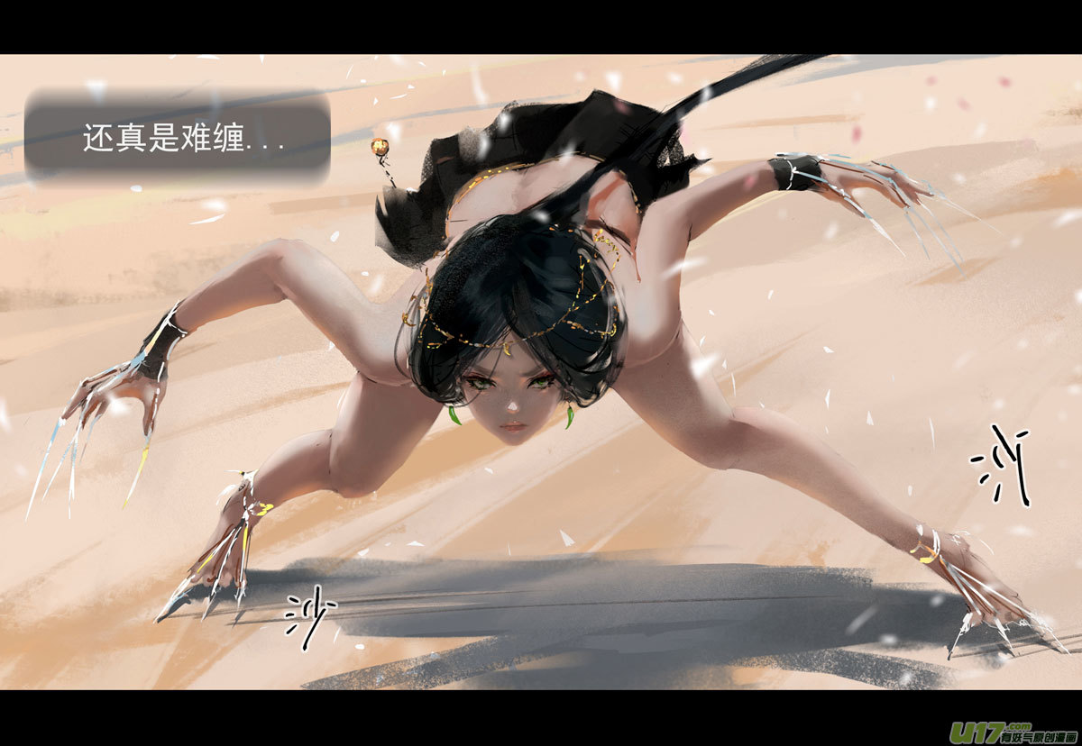 鬼刀漫画,第八章 风与焰 下2图