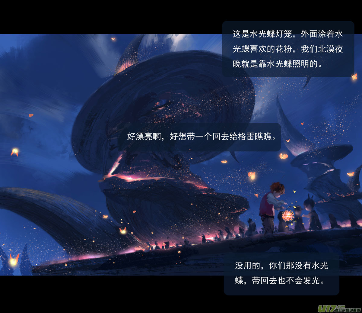 鬼刀漫画,第九章  风中泰坦（三）1图