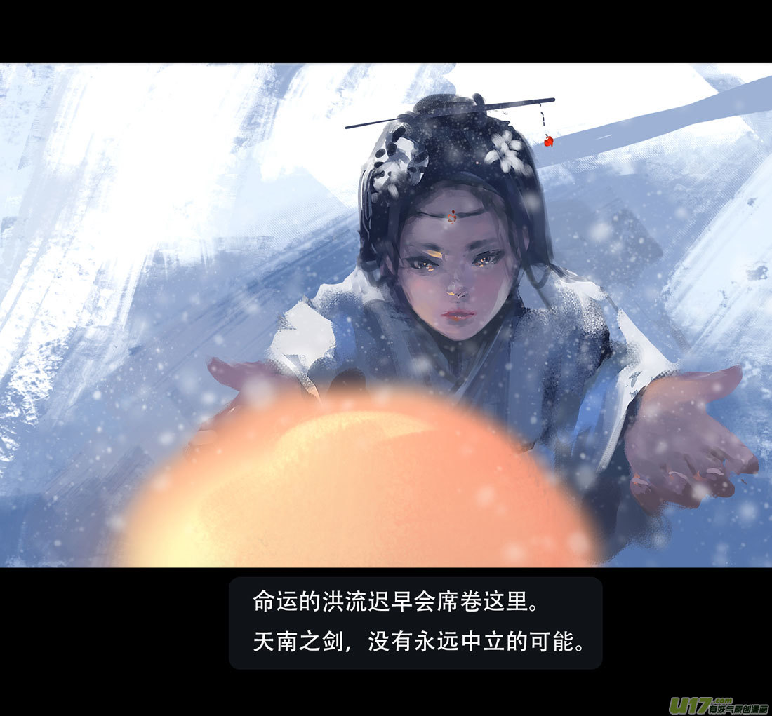 鬼刀漫画,第七章（外章） 天南之剑 下（三）2图