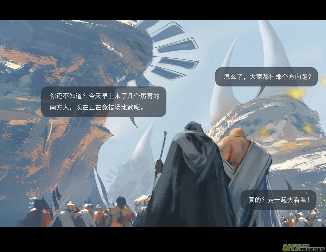 鬼刀漫画,第八章 风与焰 上2图