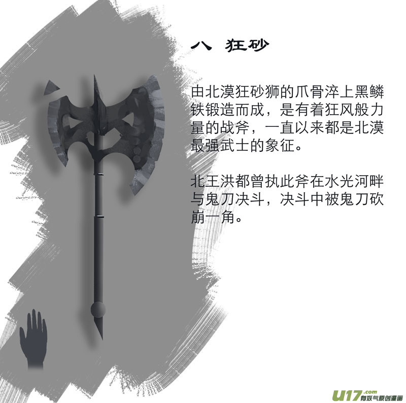 鬼刀漫画,诺拉大陆 武器榜1图