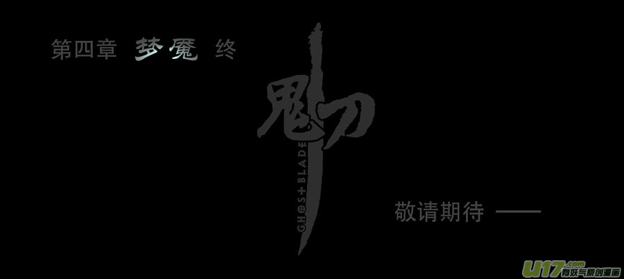 鬼刀图片漫画,第四章 梦魇 下1图