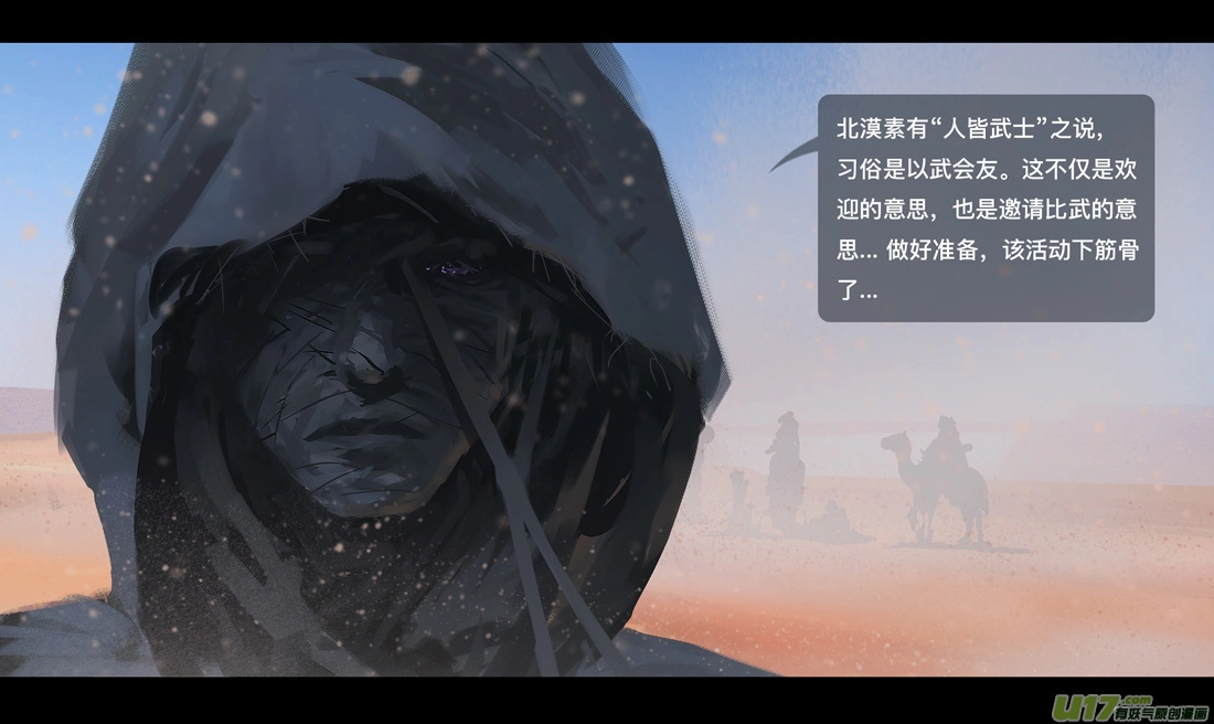 鬼刀漫画,第六章 狂沙北漠 下2图