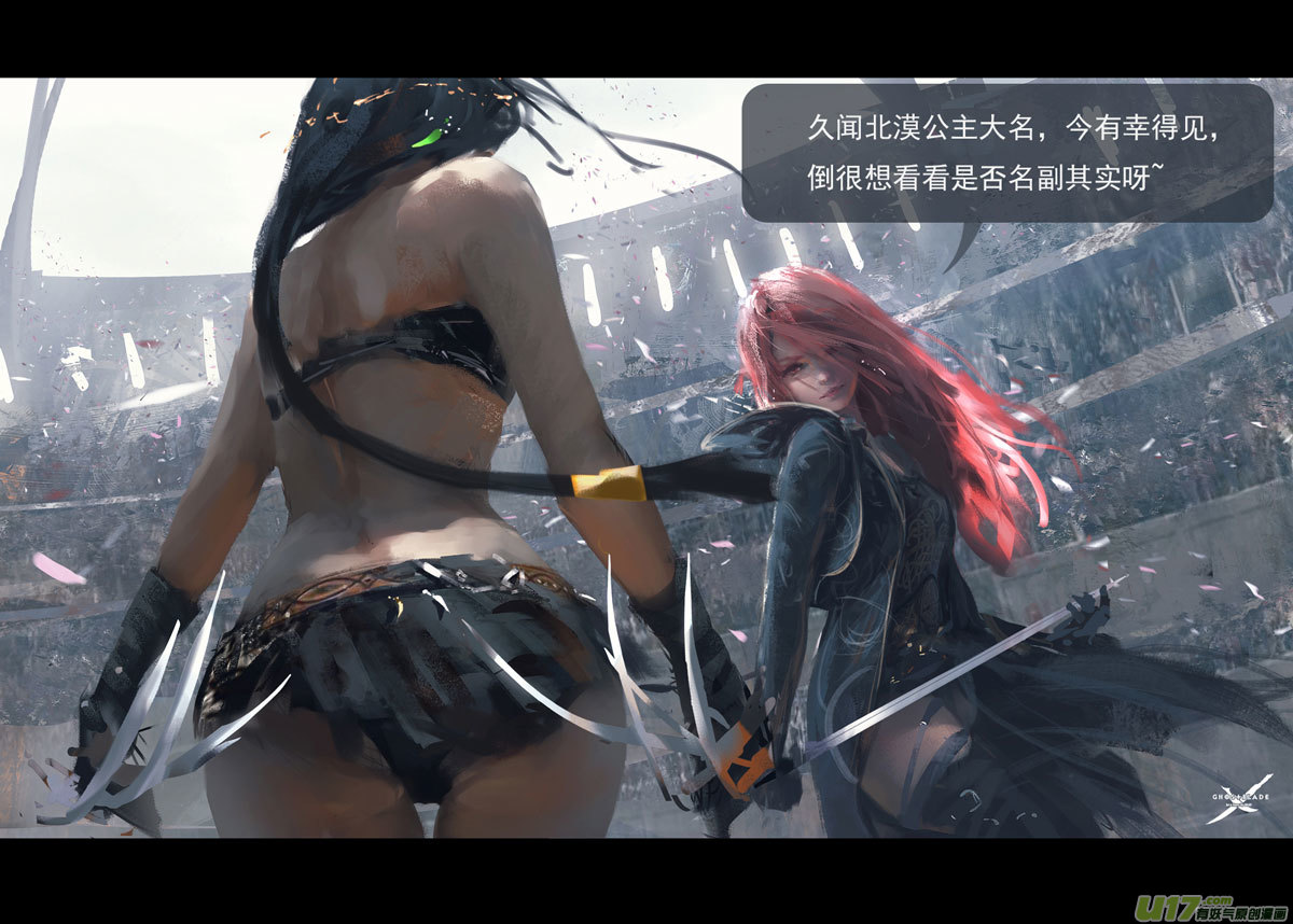 鬼刀漫画,第八章 风与焰 中1图