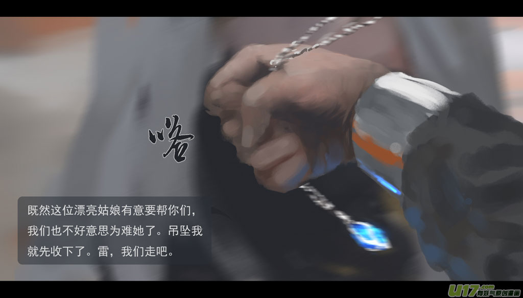 鬼刀漫画,第三章 冰蓝 中1图