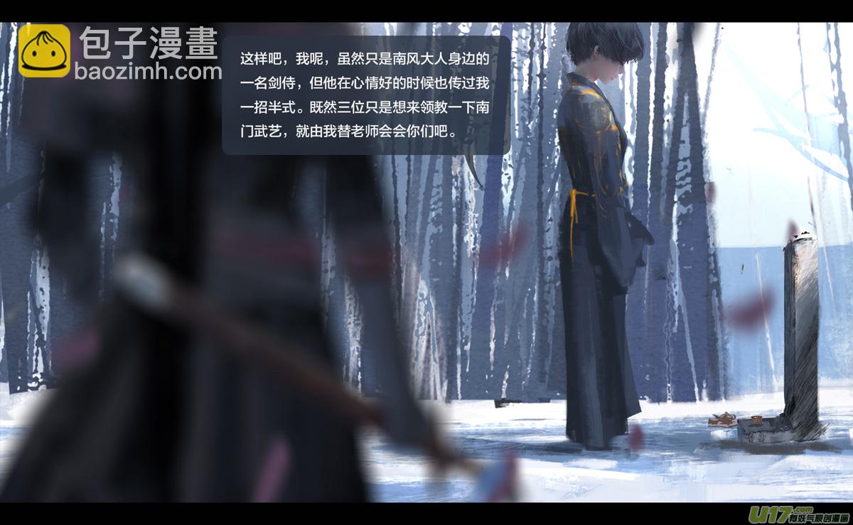 鬼刀漫画,第七章（外章） 天南之剑 上2图