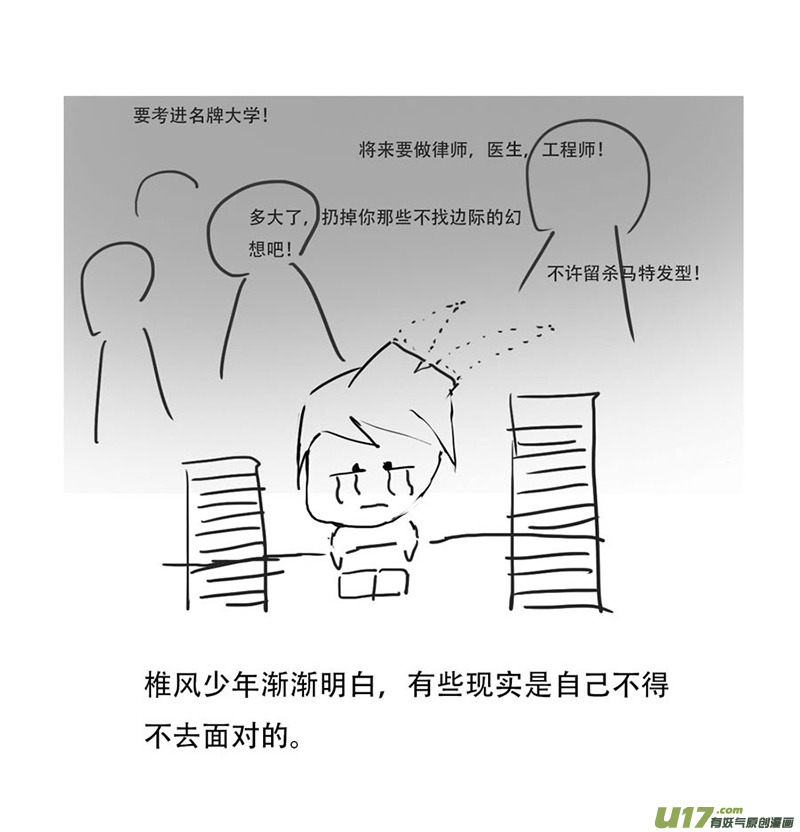 鬼刀漫画,锥风少年1图