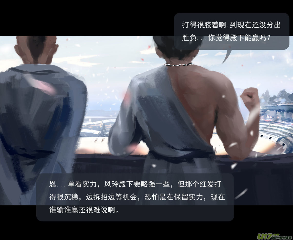 鬼刀漫画,第八章 风与焰 下1图