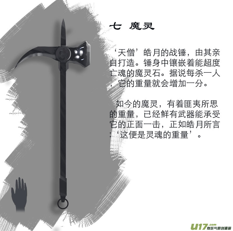鬼刀漫画,诺拉大陆 武器榜2图
