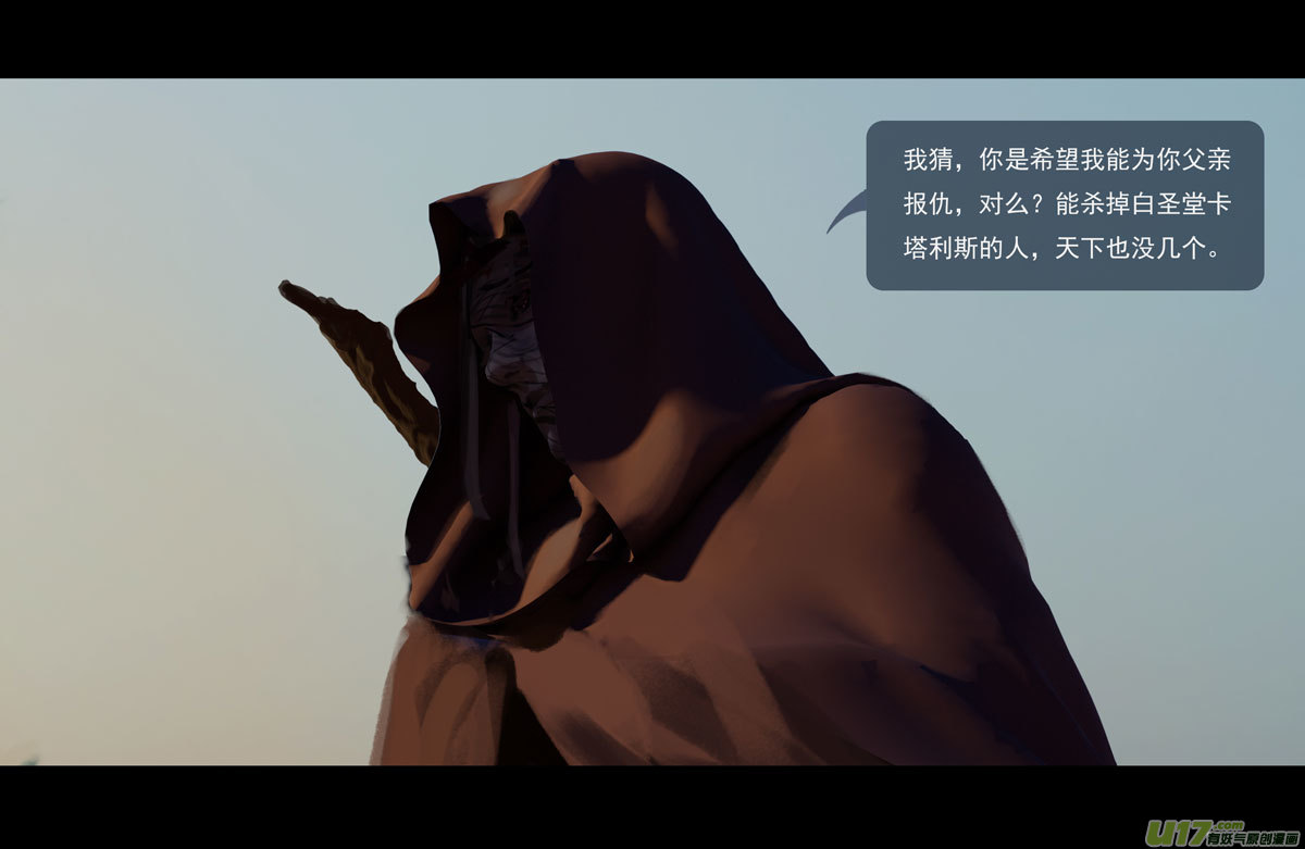 鬼刀漫画,第十一章 尘埃（一）2图