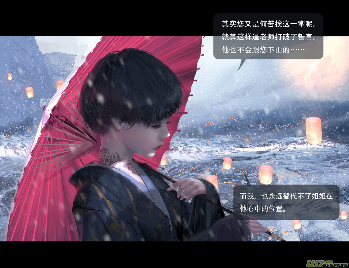 鬼刀漫画,第七章（外章） 天南之剑 下（三）2图
