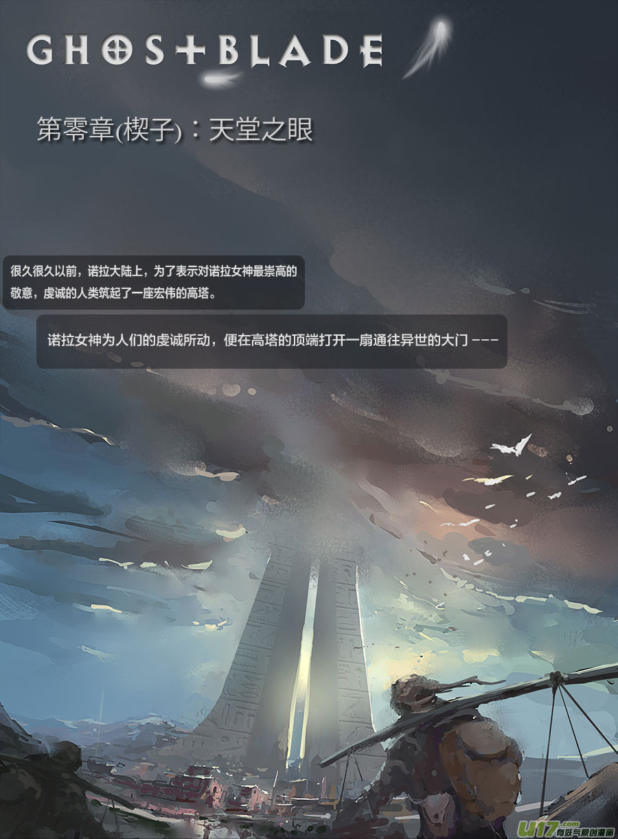 鬼刀漫画,第零章（楔子）：天堂之眼 上1图
