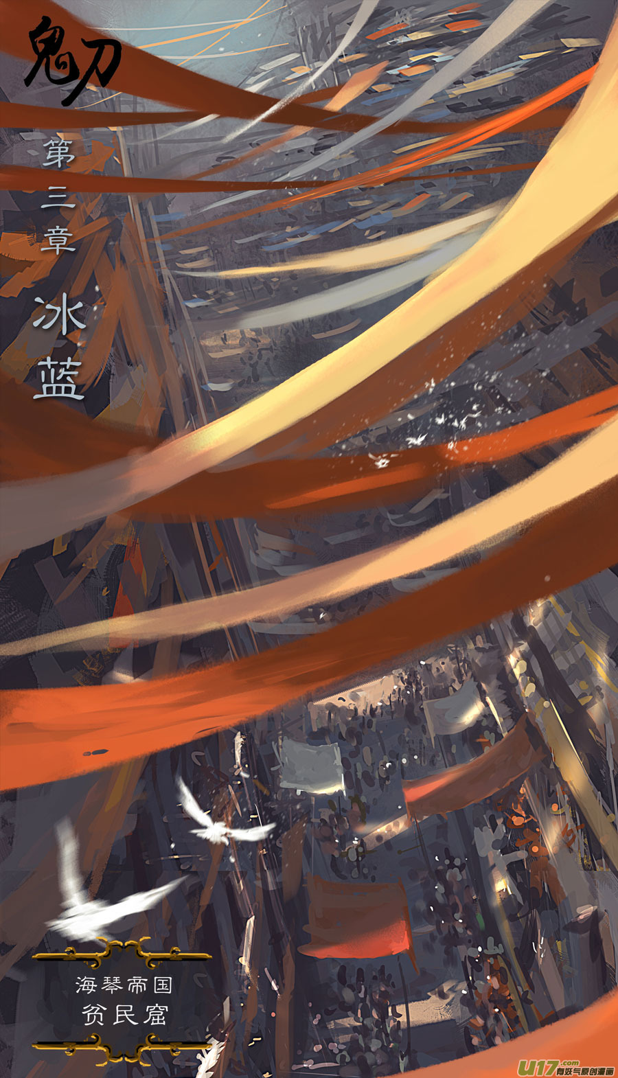 鬼刀漫画,第三章 冰蓝 上1图