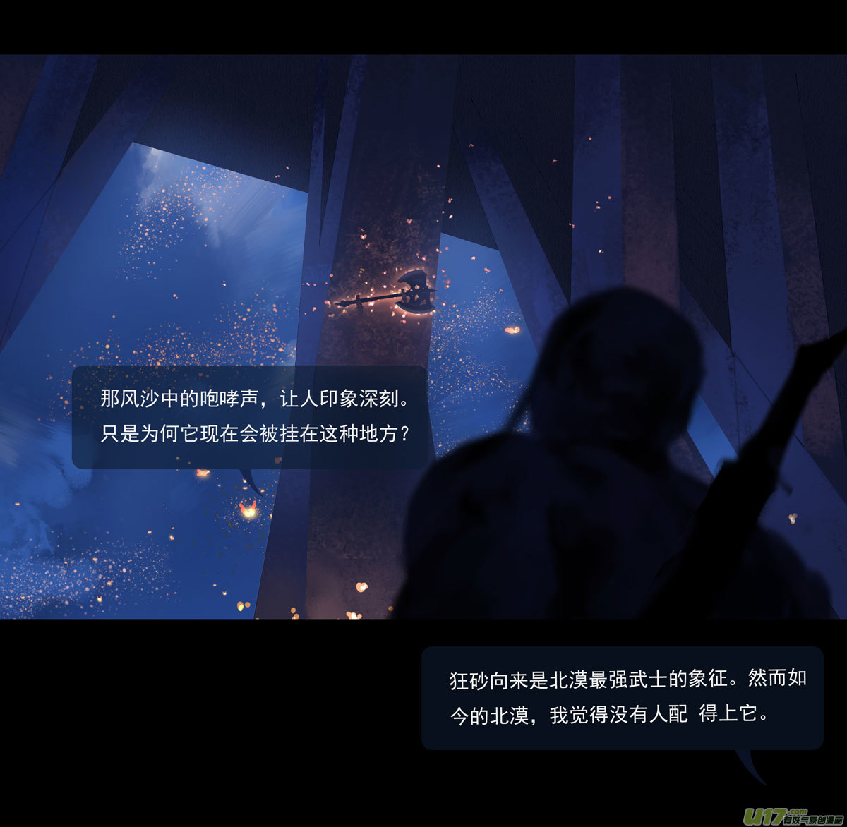 鬼刀漫画,第九章  风中泰坦（三）2图