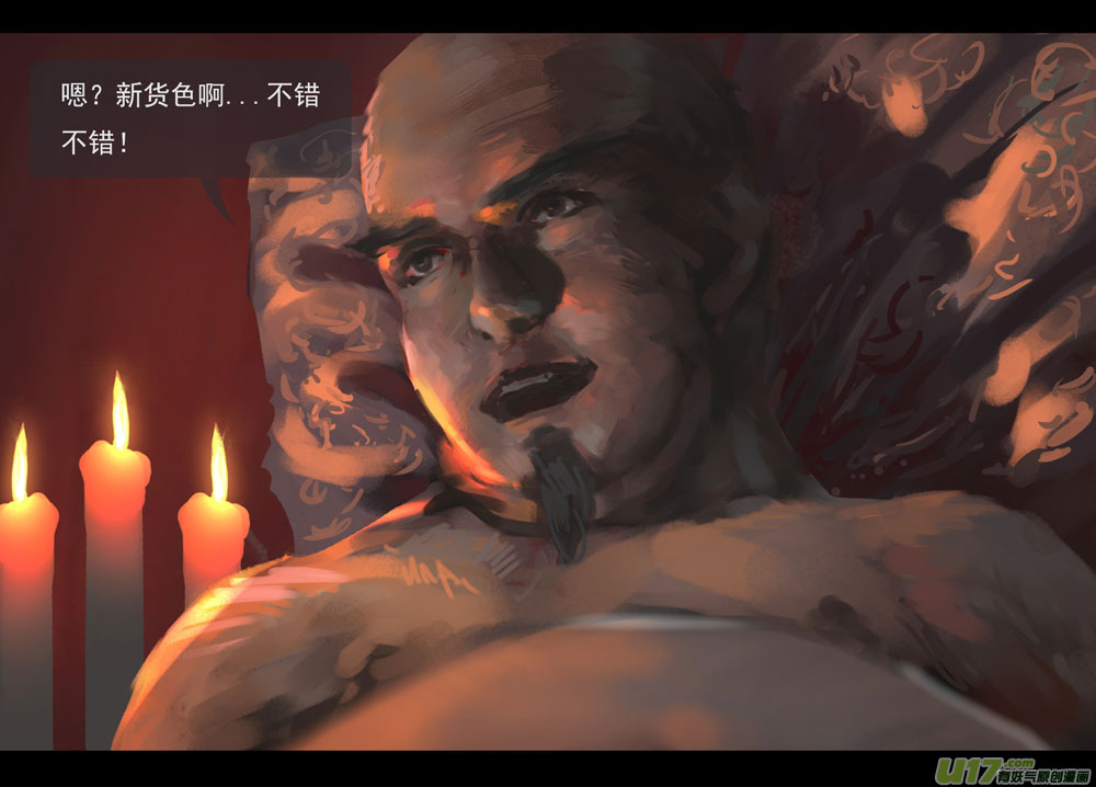 鬼刀漫画,第五章 燃焰玫瑰 上1图