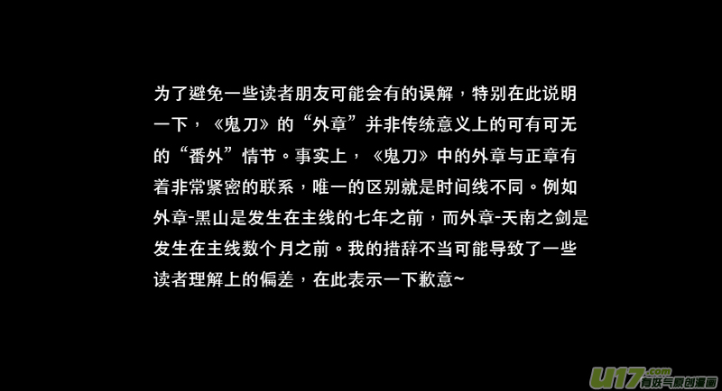 鬼刀漫画,第七章（外章）天南之剑 中1图
