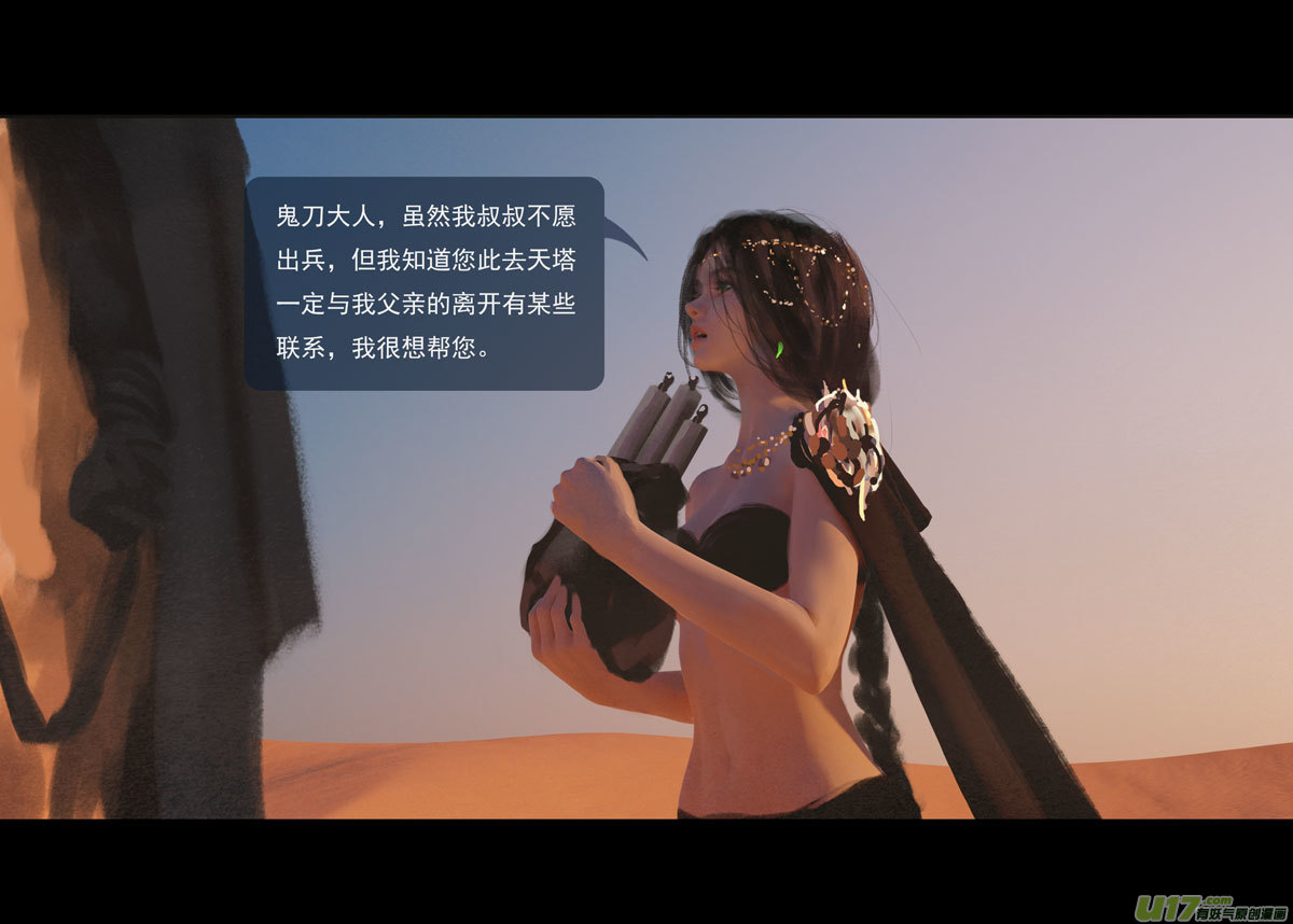 鬼刀漫画,第十一章 尘埃（一）2图