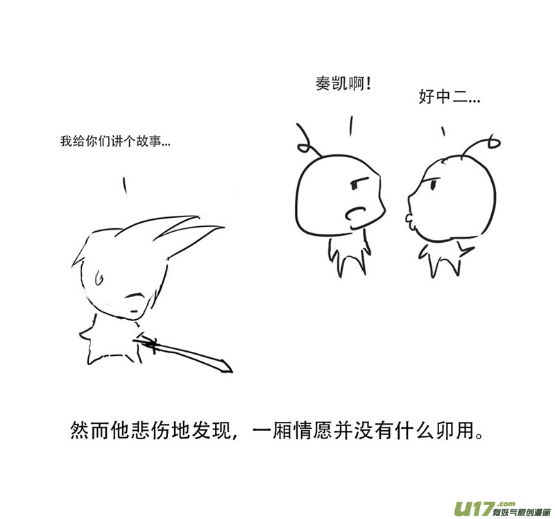 鬼刀漫画,锥风少年2图