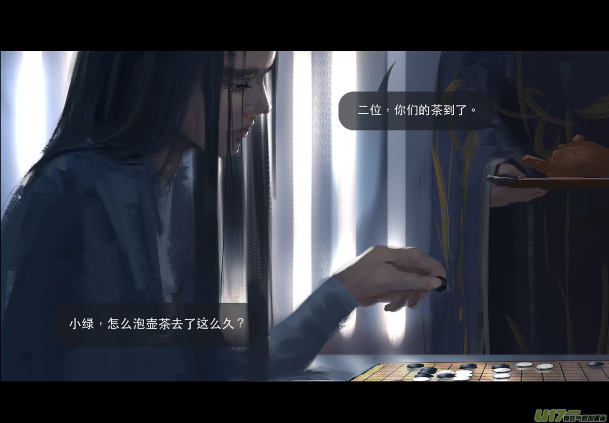 鬼刀漫画,第七章（外章）天南之剑 中2图