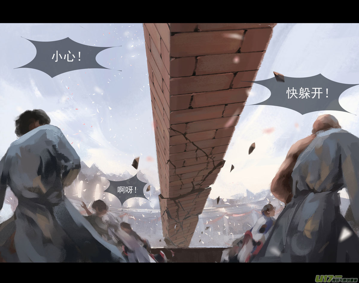 鬼刀漫画,第九章  风中泰坦（一）2图
